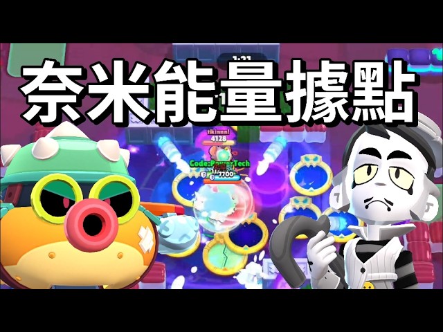 [Brawl Stars] Nano-Energy Hot Zone: Berry & Hank Teleporter Strat - Reflective Hank + Infinite Te...