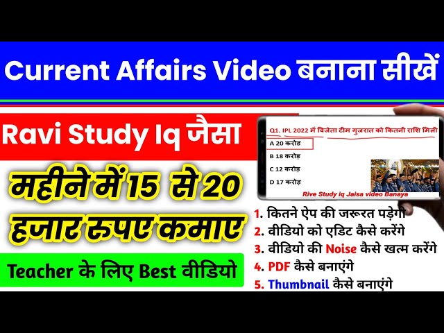 Ravi Study IQ GK Jaisa video Kaise banaye||current Affairs video 2022 | gk video kaise banaye