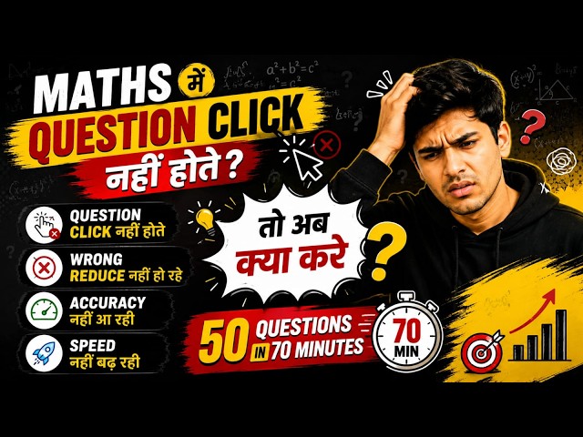 NIMCET 2026 Maths Strategy: Score High & Reduce Wrong Answers #nimcet2026 #impetusgurukul