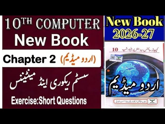 10th Class Computer New Book 2026 | Urdu Medium | Chapter 2 Exercise Short Questions