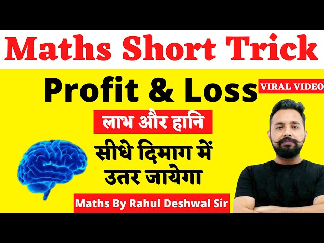 MathTrick || Maths Calculation Trick || PROFIT & LOSS (लाभ और हानि ) 😲😲| Maths By Rahul Deshwal sir