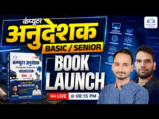 Basic & Senior Computer Instructor Book Launching 🔥 क्यों है ये Book सबसे Best? Sunil Yadav Sir