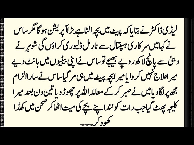 Emotional Heart Touching Story | Moral Islamic Story In Urdu Hindi | Sabak Amoz Sachi Kahani 