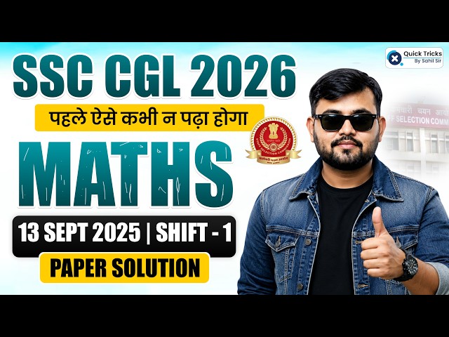 SSC CGL Maths by Sahil Sir | 13 September 2025 Shift 1 | SSC Maths Paper Solution | Maths Trick