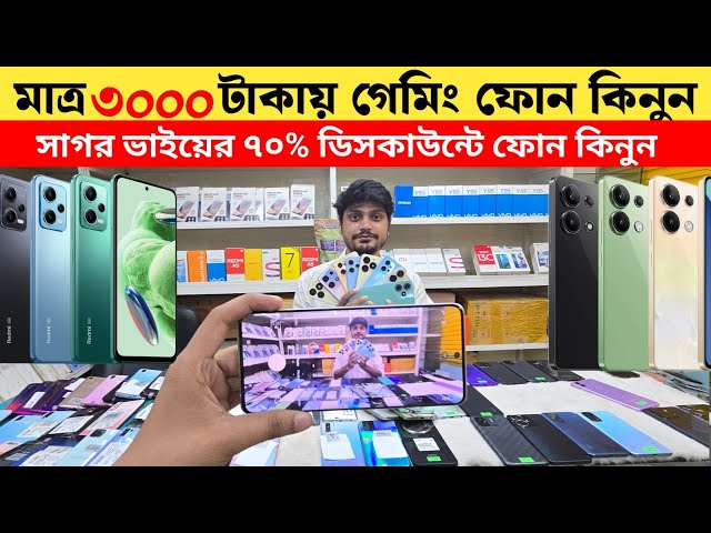 Used Phone Cheap Price in Bangladesh | মাত্র ৩০০০ টাকা দিয়ে ফোন কিনুন | low budget smartphone 