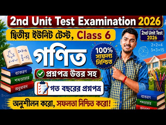 Class 6 math 2nd unit test question answer 2026 // class 6 math question second unit test 2026