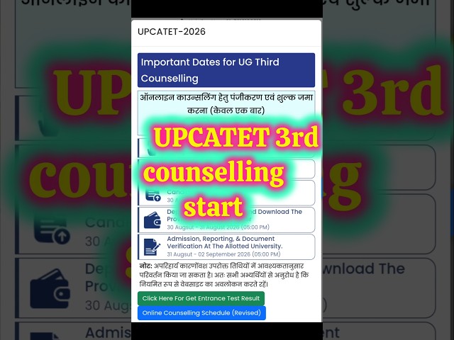 #upcatet 3rd counselling start #upcatet 2026