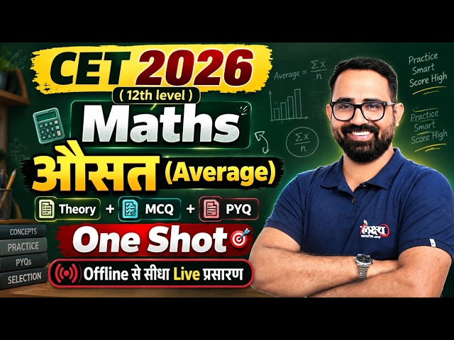 CET Maths Classes 2026 | Average (औसत) | Cet 12th Level Math | One Shot | CET 2026 Maths Classes