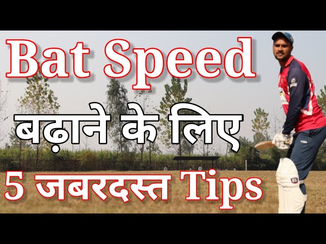 Increase your bat speed in just 5 minutes 🔥 How to increase bat speed in cricket with Vishal Batt...
