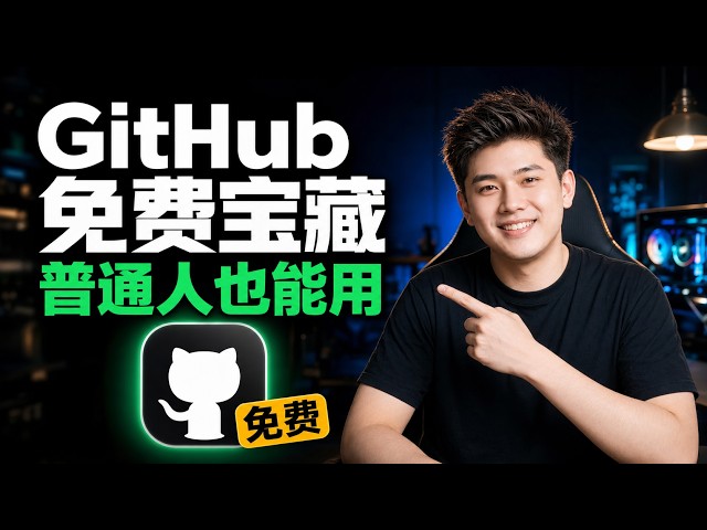 [Beginner’s Guide] Stop Thinking GitHub Is Just for Programmers! Anyone Can Find a Goldmine of Fr...