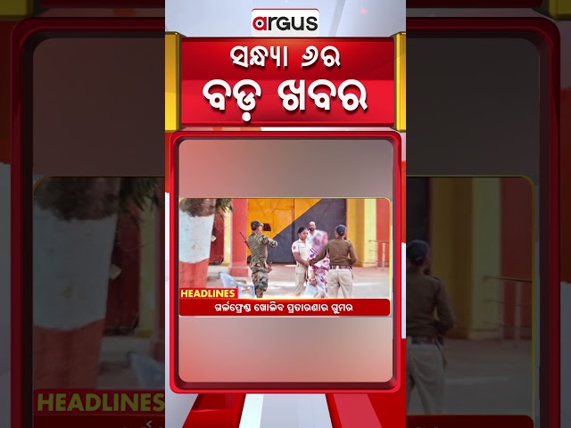 Headlines @ 6 PM || 18 Jan 2026 || Argus News