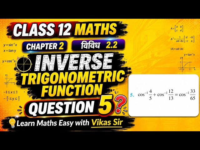 Class 12th Math Chapter 2 विविध प्रश्न 5 प्रतिलोम त्रिकोणमितीय फलन | Inverse trig. function #maths