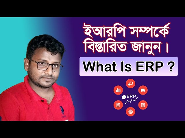 What is ERP? ERP Implementation Tutorial Bangla