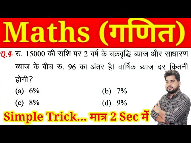 Maths Top 5 Questions For - Railway Group D, SSC GD, UP SI, UPSSSC PET & All Other Exams