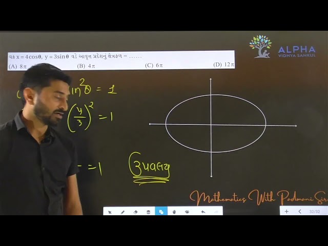 Paper 1 | Section A | Que 32 | Maths | Std. 12 | Alpha Vidhya Sankul | in Gujarati by Padmani Sir