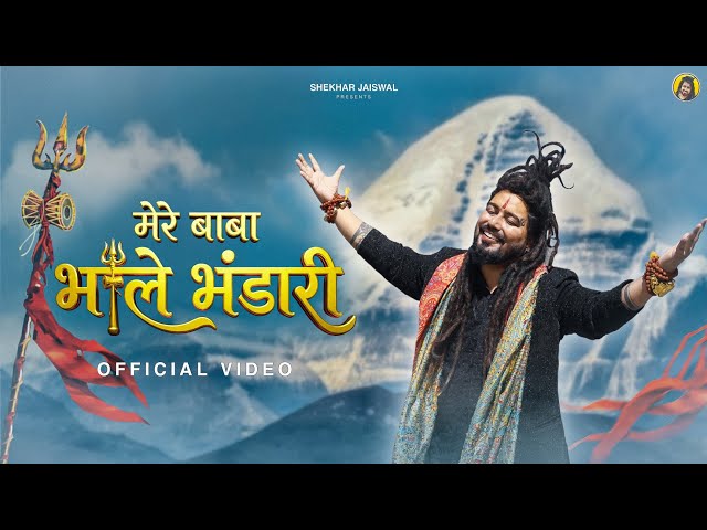 Mere Baba Bhole Bhandari (Official Video) Bholenath Song | New Shiv Bhajan 2026 | Shekhar Jaiswal