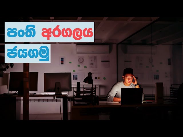 විප්ලවීය ගේම තනියම ගහමු!