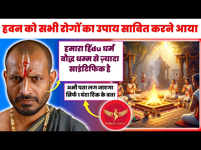 🎯368 | Ygya se Air Quality Index sudharne aya Pujari| Ved vigyan dekh Nasa pareshan| Science Journey