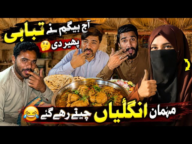 Aj Begam Ne Tabahi Pher Di 🤔 | Mehman Ungliyan Chatte Rahe Gaye 😂 ||