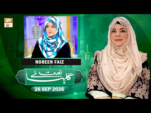 Gulha e Naat - Sehar Azam - Noreen Faiz - 26 September 2026 - ARY Qtv