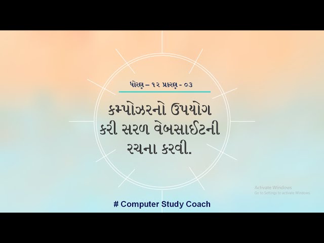 Std 12 | GSEB | Gujarati Medium | Computer | Ch 03