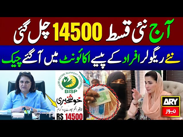Bisp New Qist Update Today 14500 | 8171 New Update Regular Payment | Benazir Income Support ke Paise