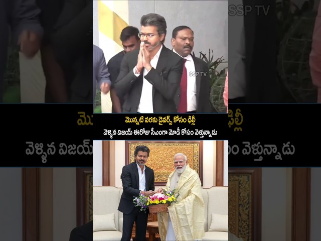 CM Vijay With PM Modi Shocking Visuals | SSP TV | #narendramodi