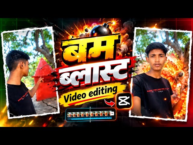 CapCut में Bomb Blast Effect कैसे बनाएं | Bomb Blast Video Editing | Easy Tutorial