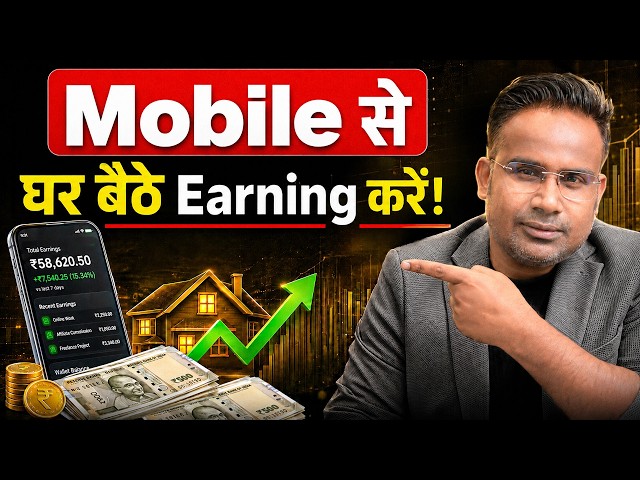 सिर्फ Mobile से घर बैठे Earning कैसे शुरू करें? | Online Income Guide | Sagar Sinha