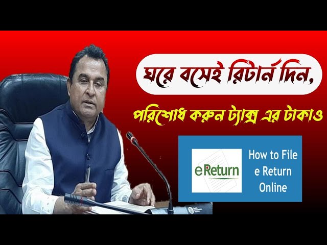 ঘরে বসেই রিটার্ন দিন, পরিশোধ করুন ট্যাক্সের টাকাও eReturnTax PaymentTax Payment OnlineReturn