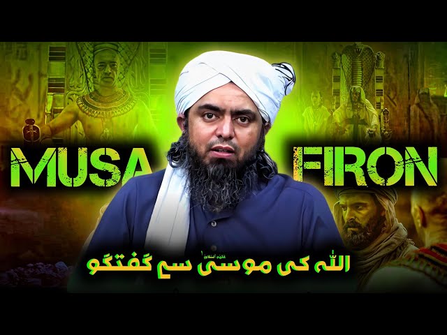 Story Of FIRON & MUSA  عليہ السلام - Engineer Muhammad Ali Mirza