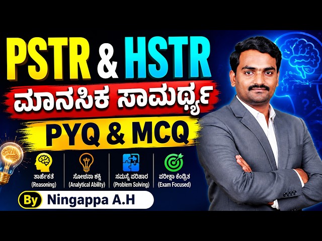 🔴LIVE : 🔥PSTR & HSTR | MENTAL ABILITY | CLASS 01 | By NINGAPPA A.H
