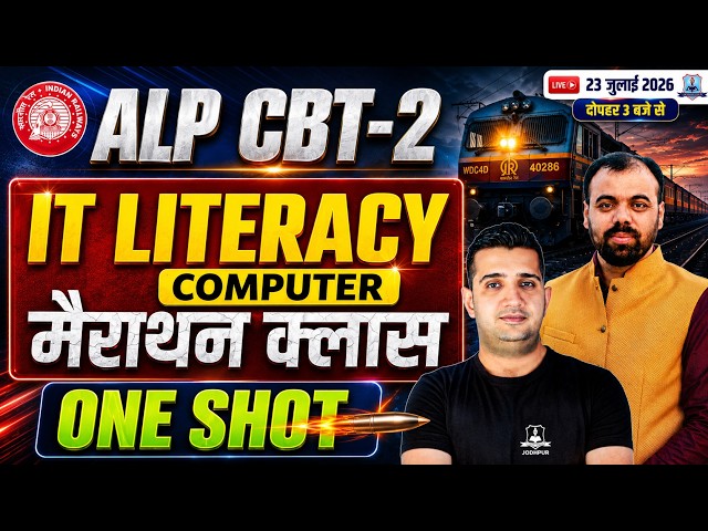 RRB ALP CBT 2 IT Literacy Marathon 🔥| ALP CBT 2 Computer One Shot Revision | ALP IT Literacy 2026