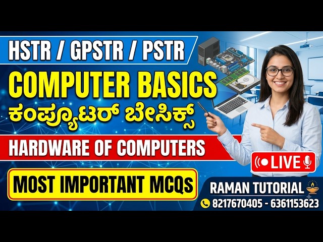 HSTR/GPSTR/PSTR ಶಿಕ್ಷಕರ ನೇಮಕಾತಿ 2026 BASIC COMPUTER  IMPORTANT MCQS LIVE