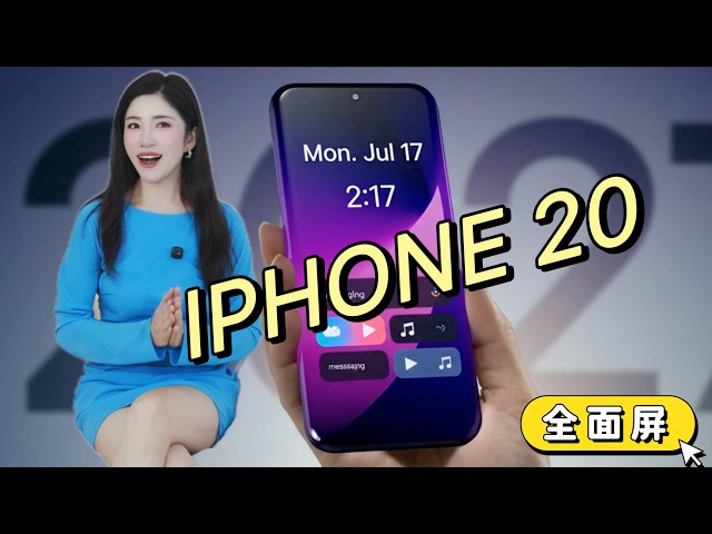 [Eng Sub] Is the iPhone 20 Getting an All-Screen Display?