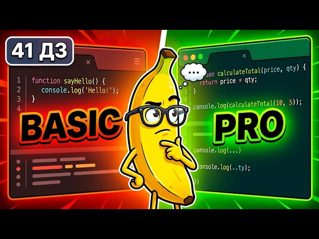 41 Homework - What is a function and how to use arguments (JS lessons)
