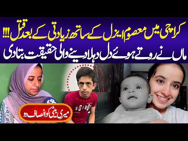 A Mother’s Cry for Justice | Heartbreaking Interview in Aizal Case