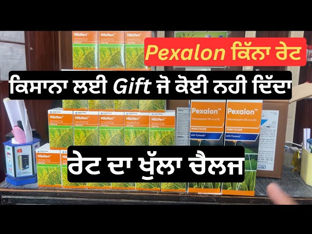 Pexalone pesticide price | Corteva New product Hibifen | #pexalone #bphcontrol #corteva agriscience