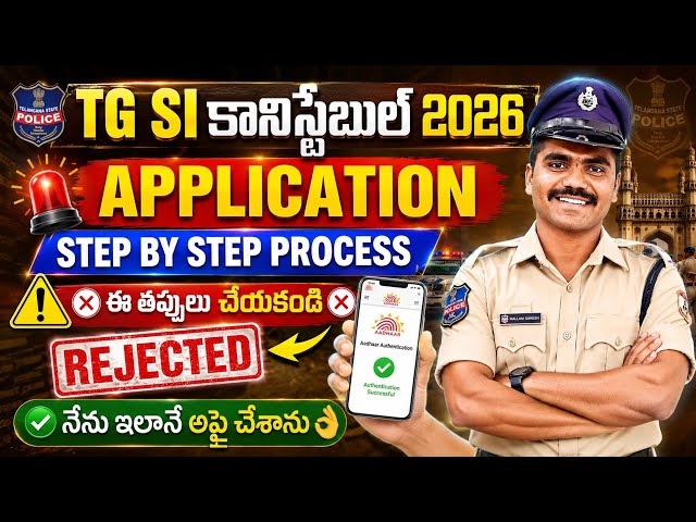 🚨How I Applied for TG SI/Constable👌 | STEP BY STEP Process👌 | Don'ts 😭🙏 | #tglprb #tgsiconstable