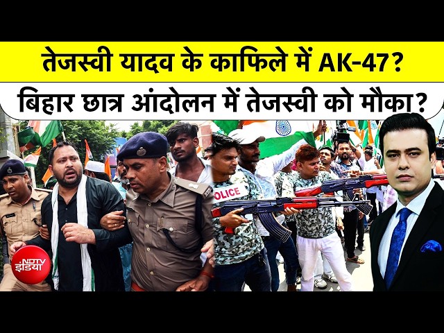 Syed Suhail | Tejashwi Yadav के काफिले में AK-47? Bihar Students Protest में तेजस्वी को मौका? #patna