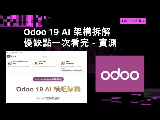Odoo 19 AI Architecture Breakdown | Advantages and Disadvantages + Real-world Demo #Odoo #RAG #ER...