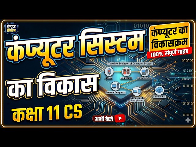 Evolution of Computer Sytem | class 11 CS | Chapter 1 | Computer ka Vikas