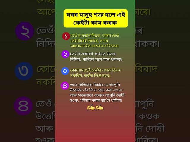 assamese knowledgeable quotes ✨️ #assamese #shorts #motivation #knowledgeable #gk #info