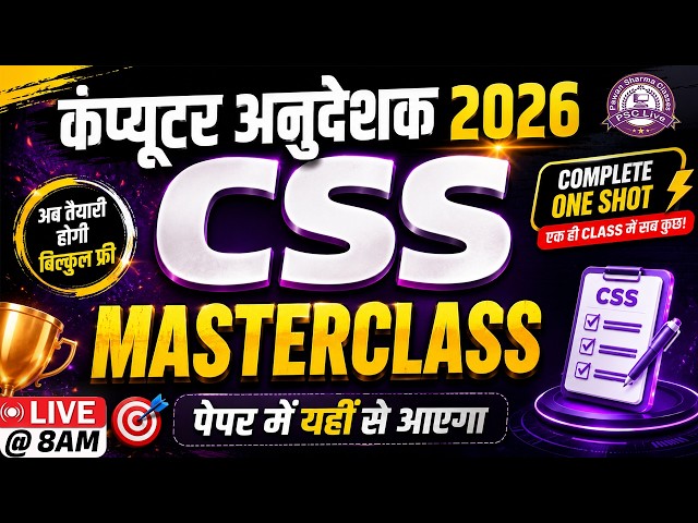 CSS One Shot 🔥 | पूरा Syllabus 1 Class में | Computer Anudeshak 2026| By Pawan Sir