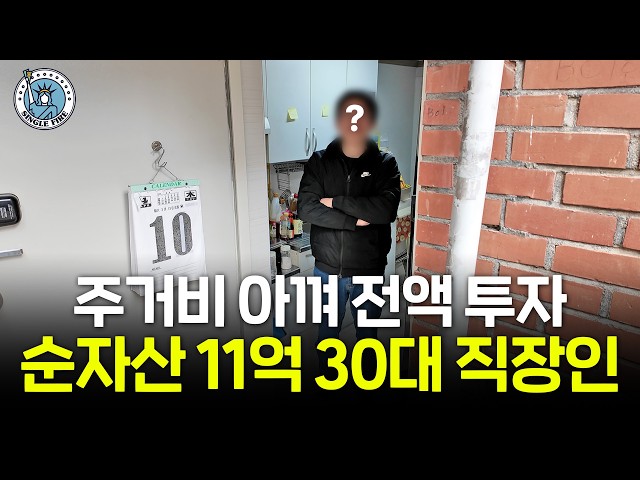 "It's Okay to Live in a Semi-Basement": Office Worker in Their 30s Who Built a Net Worth of 1.1 B...