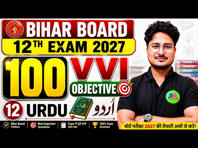 Class 10th Urdu Live Test || 12th Urdu vvi Objective question || 12th Urdu 100 vvi Objective Ques