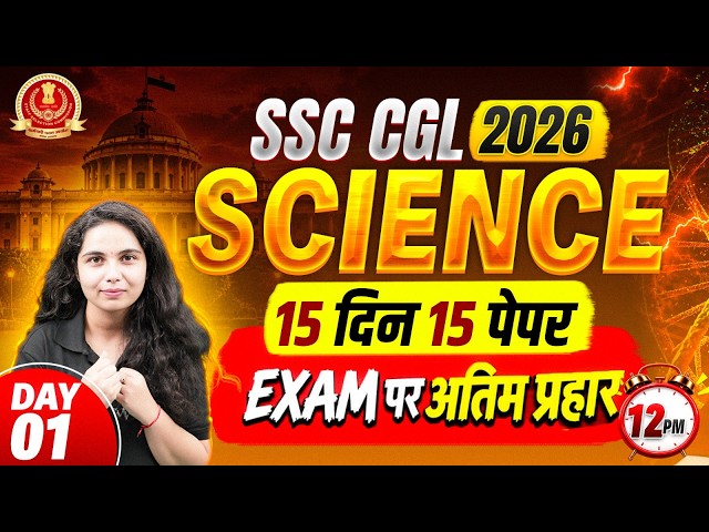 SSC CGL Science Classes 2026 | SSC CGL Science Practice Set - 01 | Science by Muskan Mam