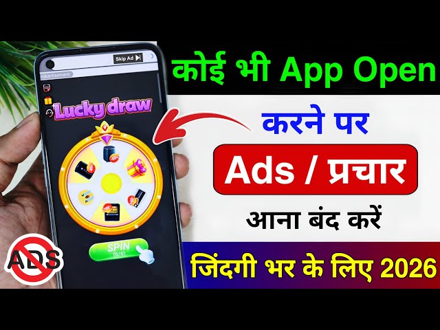How to stop ads when opening any app !! How to turn off ads immediately upon opening an app