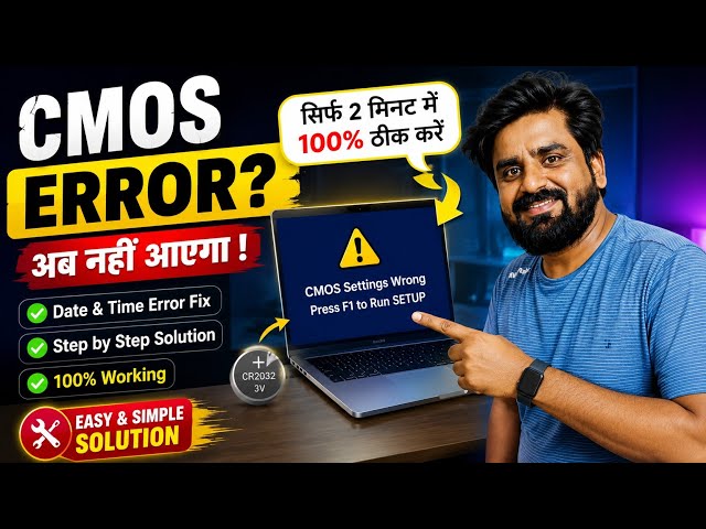 Computer ON करते ही Error? || CMOS Settings Wrong Fix!