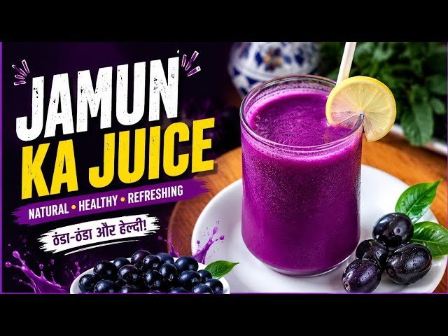  Homemade Jamun Juice | Sweet, Tangy & Refreshing Summer Drink